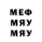 Меф мяу мяу Nurbek Tillebaev