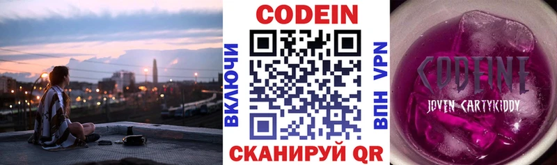 Кодеиновый сироп Lean напиток Lean (лин)  Горняк 